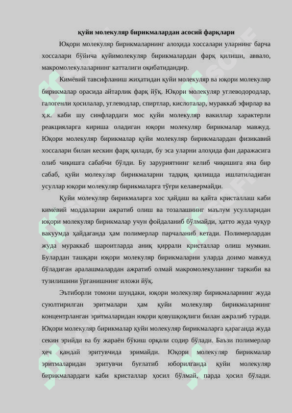 ЮҚОРИ МОЛЕКУЛЯР БИРИКМАЛАР ВА УЛАРНИНГ АҲАМИЯТИ 6