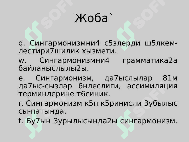 Dawi`sli`lar ha`m dawi`ssi`zlar singarmonizmi 4