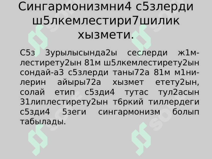 Dawi`sli`lar ha`m dawi`ssi`zlar singarmonizmi 5