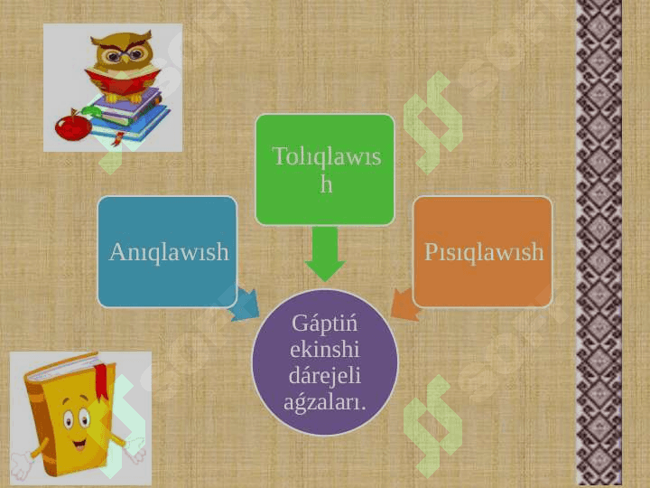 Gáptiń ekinshi dárejeli aǵzaları.Anıqlawısh 3