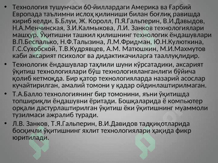 Педагогик технологиялар махияти 6