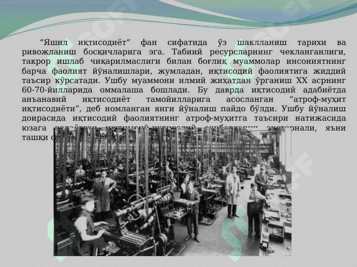 Яшил иқтисодиёт курсининг предмети ва методи pptx 4