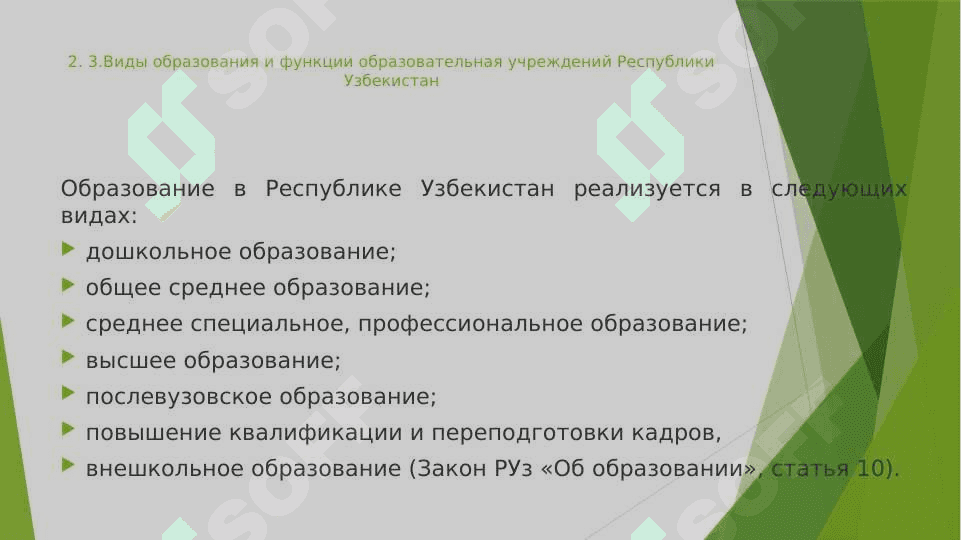 ПРОЦЕССЫ МОДЕРНИЗАЦИЯ В СИСТЕМЕ ОБРАЗОВАНИЯ  РЕСПУБЛИКИ УЗБЕКИСТАН 5