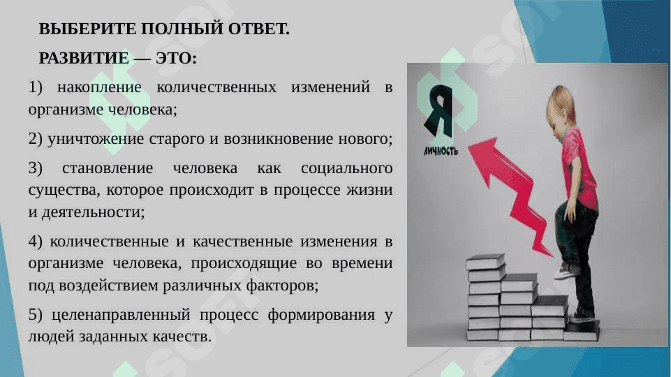 РАЗВИТИЕ ЛИЧНОСТИ, СОЦИАЛИЗАЦИЯ И ВОСПИТАНИЕ 6