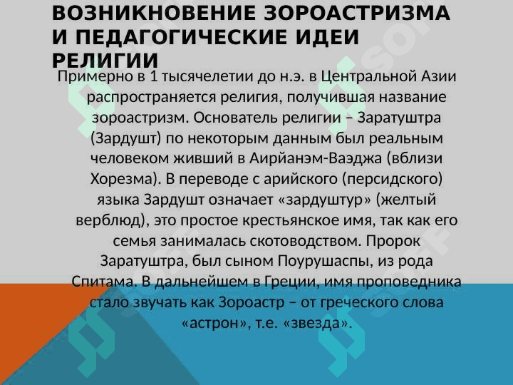 ИСТОРИЯ ПЕДАГОГИКИ КАК НАУКИ. ОБРАЗОВАНИЕ В ПЕРВОБЫТНОМ ОБЩЕСТВЕ. ВОСПИТАНИЕ И ПЕДАГОГИЧЕСКИЕ ИДЕИ С ДРЕВНЕЙШИХ ВРЕМЕН ДО VII ВЕКА 5
