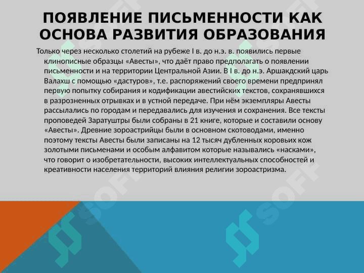 ИСТОРИЯ ПЕДАГОГИКИ КАК НАУКИ. ОБРАЗОВАНИЕ В ПЕРВОБЫТНОМ ОБЩЕСТВЕ. ВОСПИТАНИЕ И ПЕДАГОГИЧЕСКИЕ ИДЕИ С ДРЕВНЕЙШИХ ВРЕМЕН ДО VII ВЕКА 6