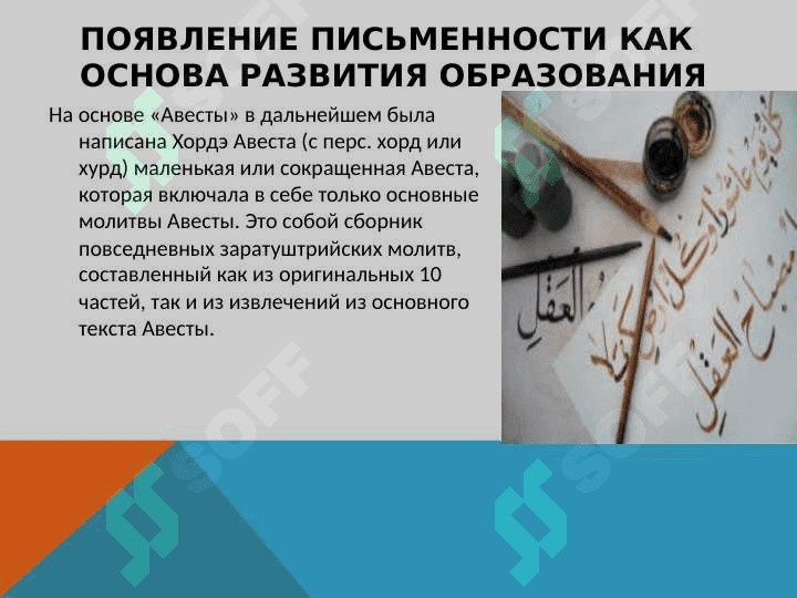 ИСТОРИЯ ПЕДАГОГИКИ КАК НАУКИ. ОБРАЗОВАНИЕ В ПЕРВОБЫТНОМ ОБЩЕСТВЕ. ВОСПИТАНИЕ И ПЕДАГОГИЧЕСКИЕ ИДЕИ С ДРЕВНЕЙШИХ ВРЕМЕН ДО VII ВЕКА 7