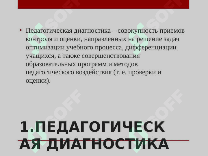 ПЕДАГОГИЧЕСКАЯ ДИАГНОСТИКА 3
