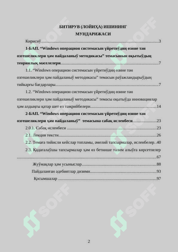 Windows операцион  системасын үйретиңдиң өзине тән өзгешеликлери ҳәм пайдаланыў методикасы”  Темасында  Питириў жумысы 2