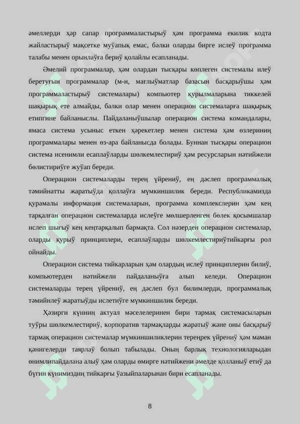 Windows операцион  системасын үйретиңдиң өзине тән өзгешеликлери ҳәм пайдаланыў методикасы”  Темасында  Питириў жумысы 8