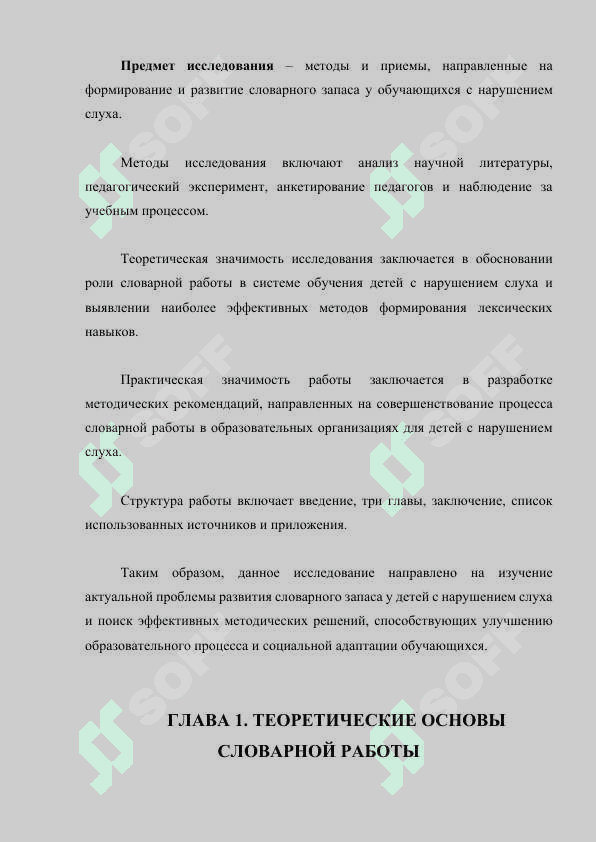 Особенности проведения словарной работы на уроках литературного чтения в образовательной организации для детей с нарушением слуха 6