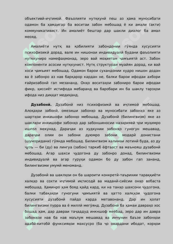 ЗАБОН НИШОНИ ҶАМЪИЯТ 3