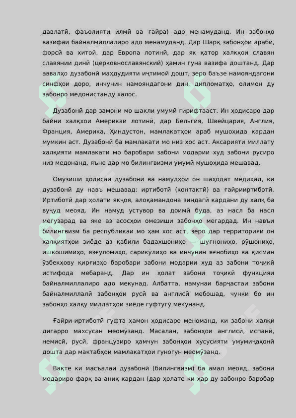 ЗАБОН НИШОНИ ҶАМЪИЯТ 4