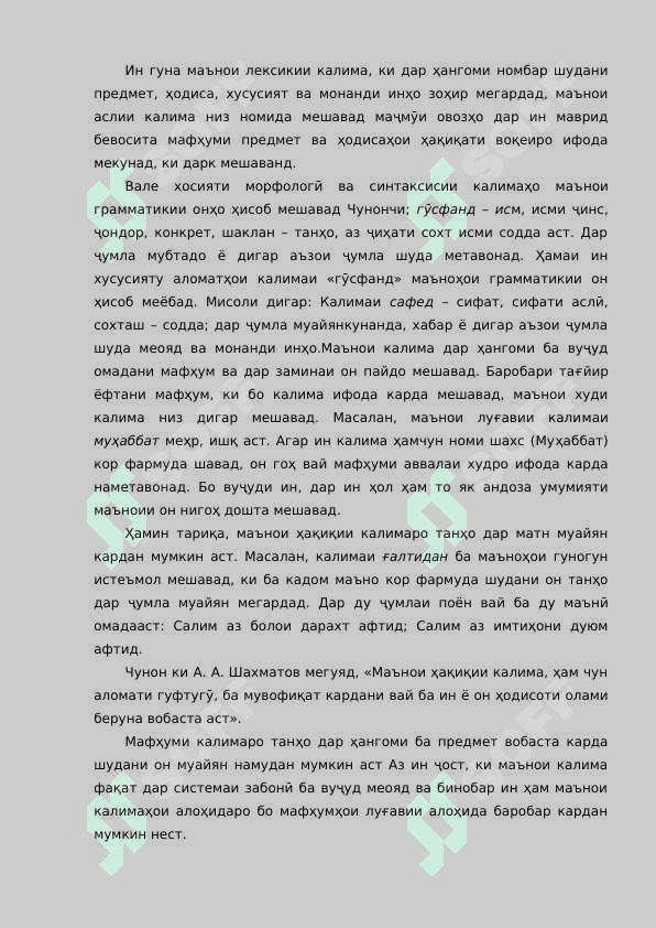 ИСТЕЪМОЛ ВА ЖАМҒАРМА ФУНКЦИЯЛАРИ МУТАНОСИБЛИГИНИ ТАЪМИНЛАШ МУАММОЛАРИ 6