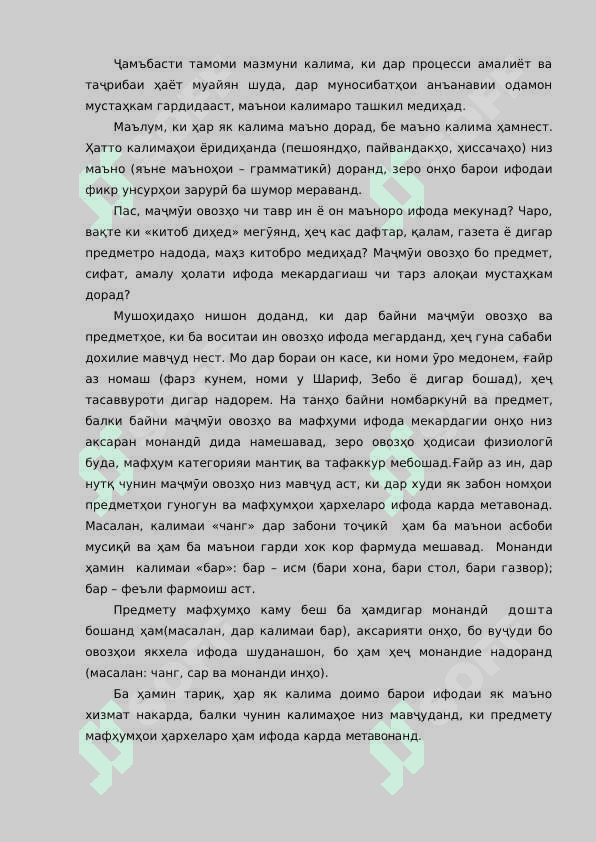 ИСТЕЪМОЛ ВА ЖАМҒАРМА ФУНКЦИЯЛАРИ МУТАНОСИБЛИГИНИ ТАЪМИНЛАШ МУАММОЛАРИ 7