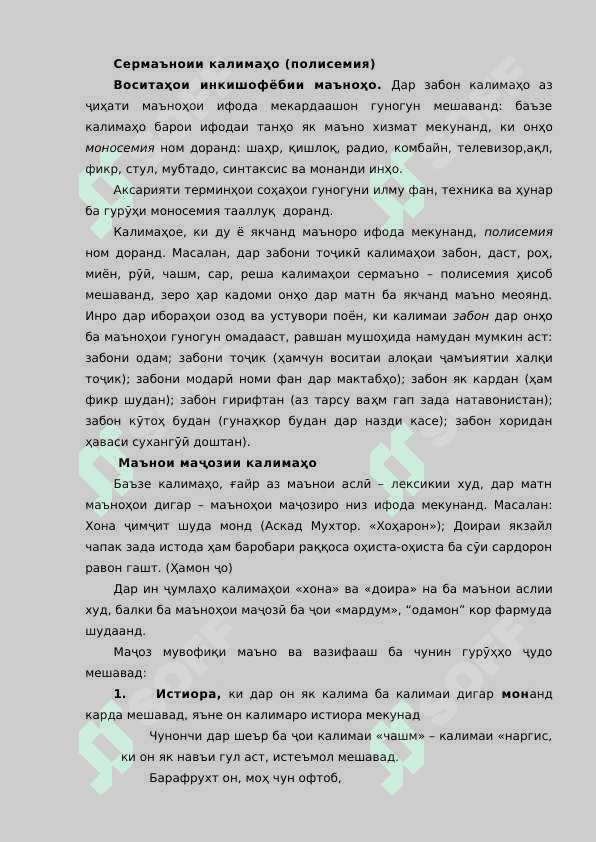 ИСТЕЪМОЛ ВА ЖАМҒАРМА ФУНКЦИЯЛАРИ МУТАНОСИБЛИГИНИ ТАЪМИНЛАШ МУАММОЛАРИ 8