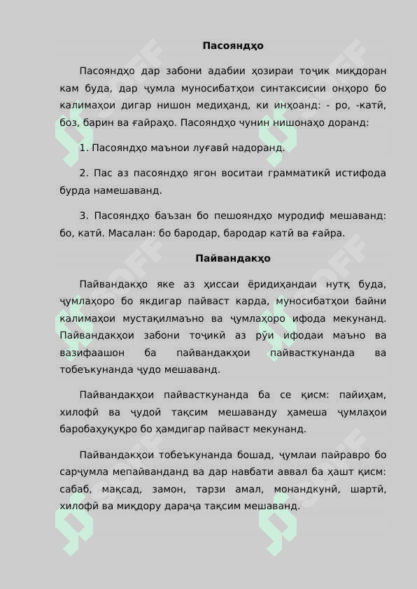 МАЪЛУМОТ ДАР БОРАИ ҲИССАҲОИ ҒАЙРИ -МУСТАҚИЛМАЪНОИ НУТҚ. 3