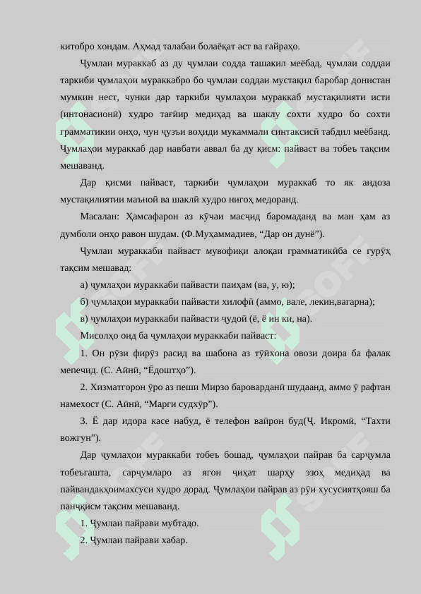 МАЪЛУМОТИ УМУМӢ ДАР БОРАИ СИНТАКСИС 3