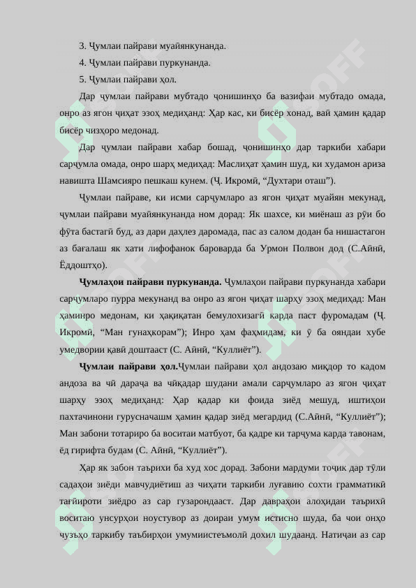 МАЪЛУМОТИ УМУМӢ ДАР БОРАИ СИНТАКСИС 4