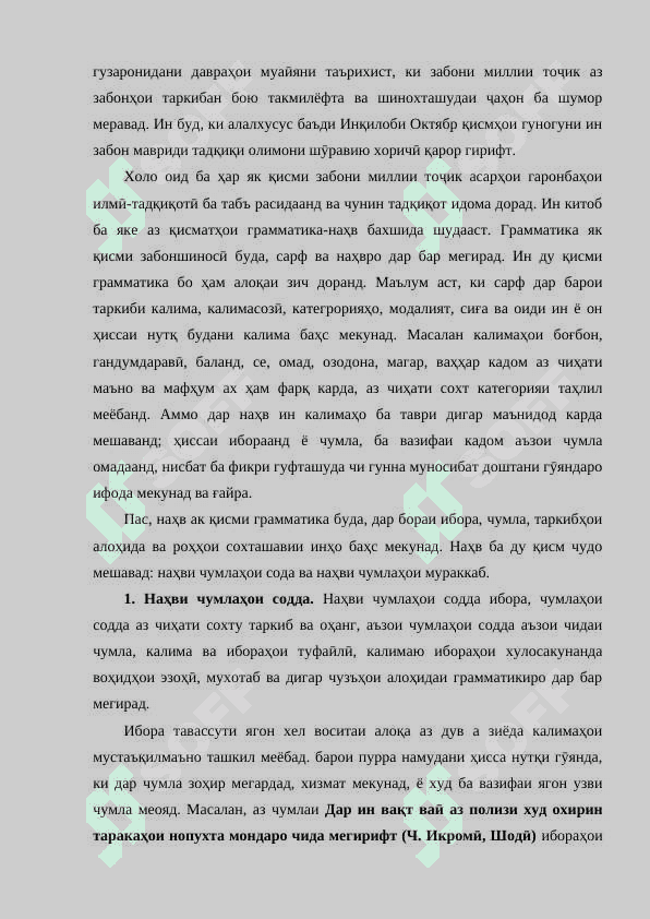 МАЪЛУМОТИ УМУМӢ ДАР БОРАИ СИНТАКСИС 5