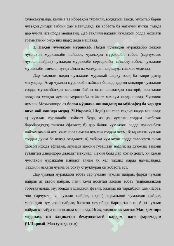 МАЪЛУМОТИ УМУМӢ ДАР БОРАИ СИНТАКСИС 7