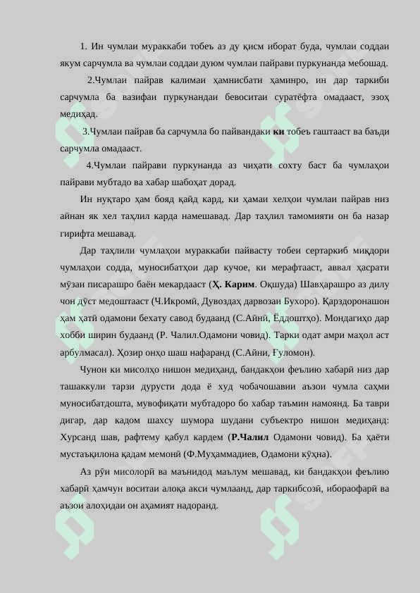 МАЪЛУМОТИ УМУМӢ ДАР БОРАИ СИНТАКСИС 8