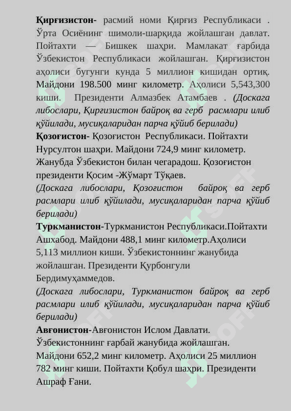 O'zbekistonning qo'shni mamlakatlari   TAYYOR  КИРИЛЧА 6