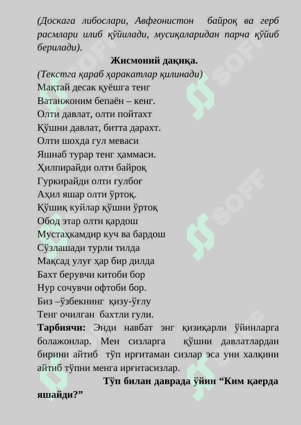 O'zbekistonning qo'shni mamlakatlari   TAYYOR  КИРИЛЧА 7