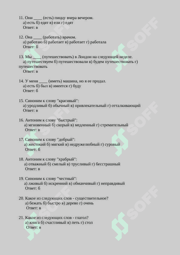 русскому языку (100 вопросов) RUS TILI 100TA TEST 2