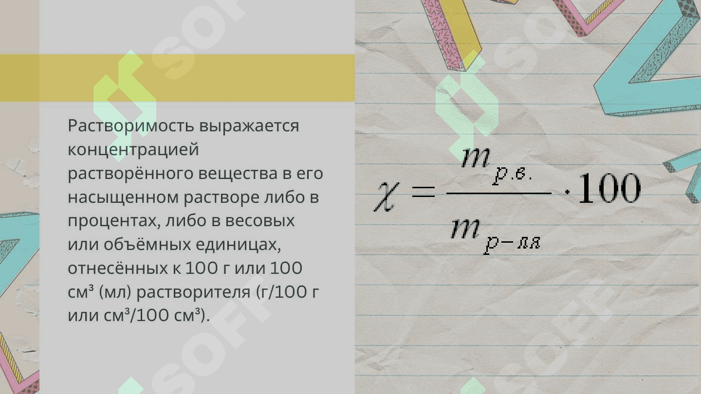 Понятие растворимости. Определение растворимости по DF 3