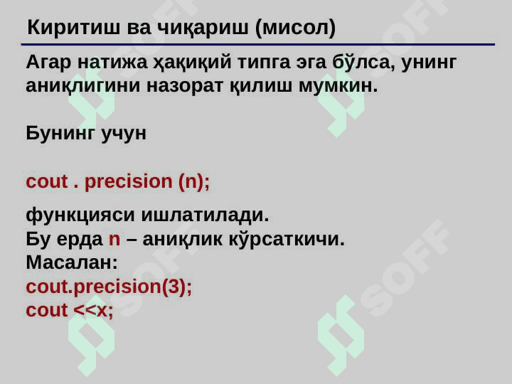 Kiritish va chiqarish. Киритиш ва чиқариш 5
