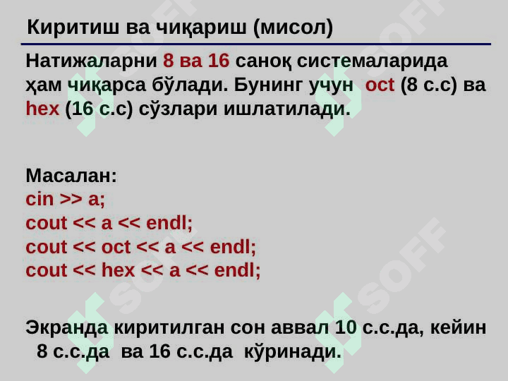 Kiritish va chiqarish. Киритиш ва чиқариш 6