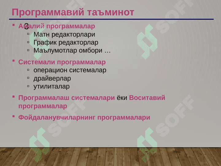 Компьютернинг программа таъминоти 3