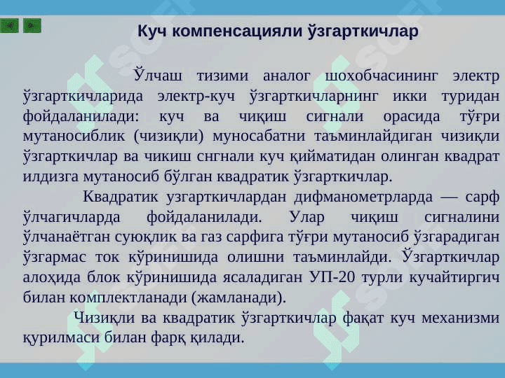 ELEKTR-PNEVMATIK VA PNEVMO-ELEKTR O'ZGARTKIChLAR. ELEKTR O'ZGARTKIChLAR.ЭЛЕКТР-ПНЕВМАТИК ВА ПНЕВМО-ЭЛЕКТР ЎЗГАРТКИЧЛАР. ЭЛЕКТР ЎЗГАРТКИЧЛАР 3