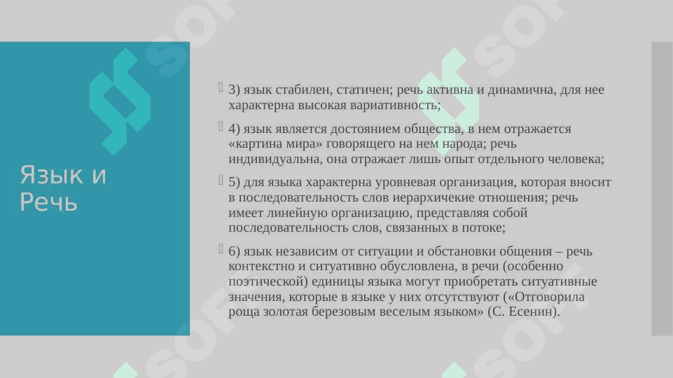 Функция языка. Функция речи.    10.pptx 3