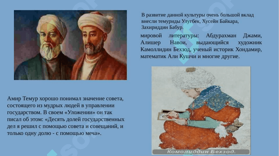 Развитие культуры и образования в период Тимуридов 6