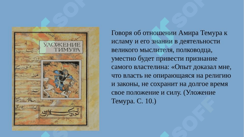 Развитие культуры и образования в период Тимуридов 8
