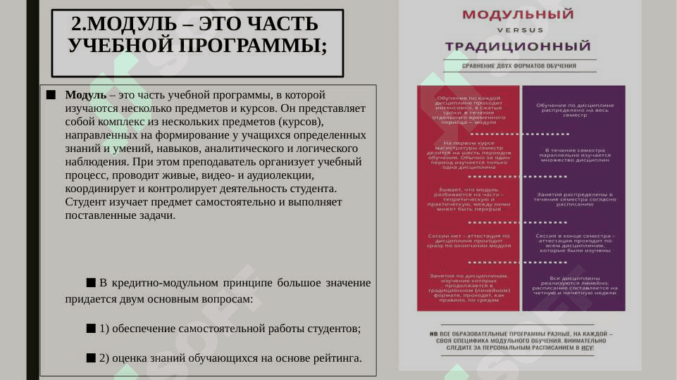 ОРГАНИЗАЦИЯ УЧЕБНОГО ПРОЦЕССА НА ОСНОВЕКРЕДИТНО-МОДУЛЬНОЙ СИСТЕМЫ 5