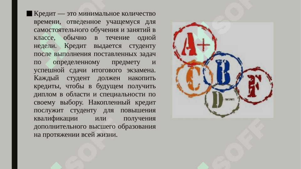 ОРГАНИЗАЦИЯ УЧЕБНОГО ПРОЦЕССА НА ОСНОВЕКРЕДИТНО-МОДУЛЬНОЙ СИСТЕМЫ 8