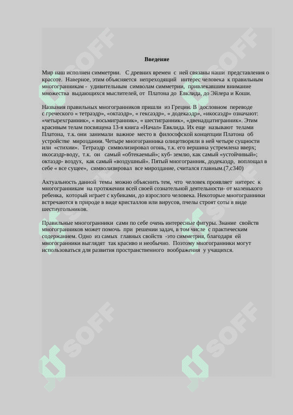 Определение правильного многогранника 2