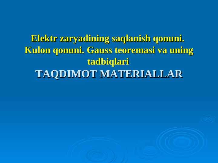 Elektr zaryadining saqlanish qonuni. Kulon qonuni. Gauss teoremasi va uning tadbiqlari TAQDIMOT MATERIALLAR