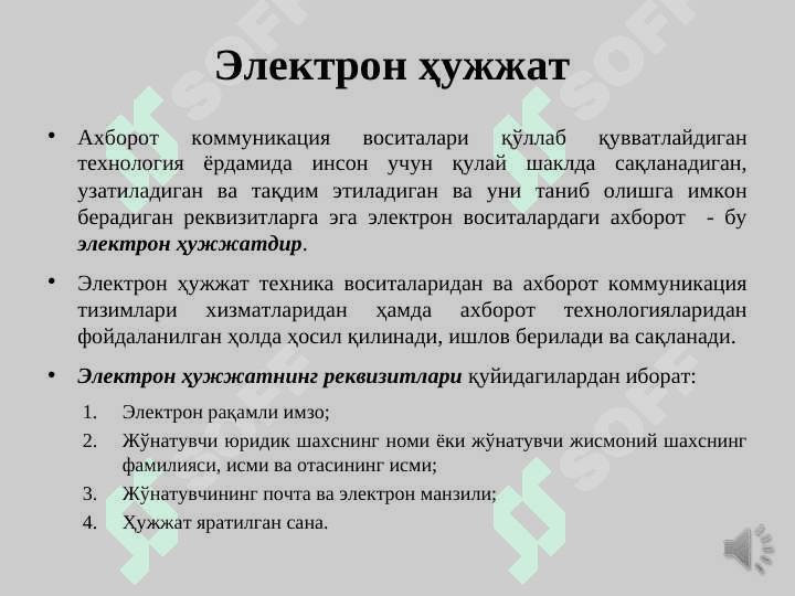 ЭЛЕКТРОН ҲУЖЖАТ ВА ЭЛЕКТРОН ҲУЖЖАТ АЛМАШИНУВИ 3