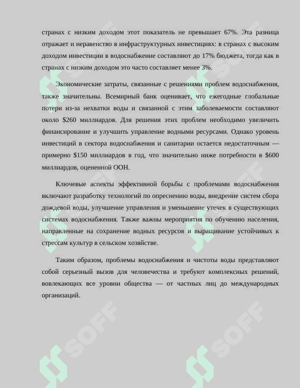 ЭКОЛОГИЧЕСКИЕ УСЛОВИЯ В УЗБЕКИСТАНЕ 5