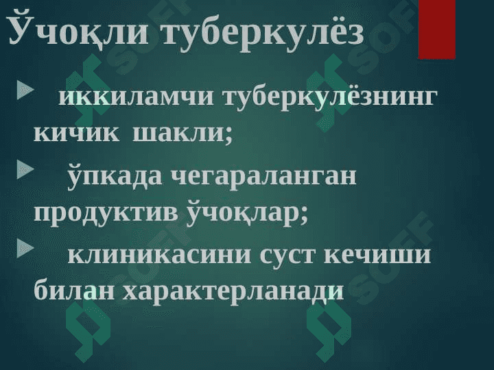 O`PKANING O`CHOQLI YALLIG`LANGAN TUBERKULOZI VA O`PKA TUBERKULEMASI 3