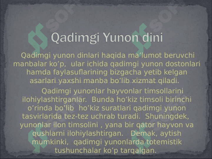 Qadimgi  Yunon dinlari 3