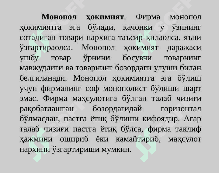 Рақобат ва якка хокимлик 3