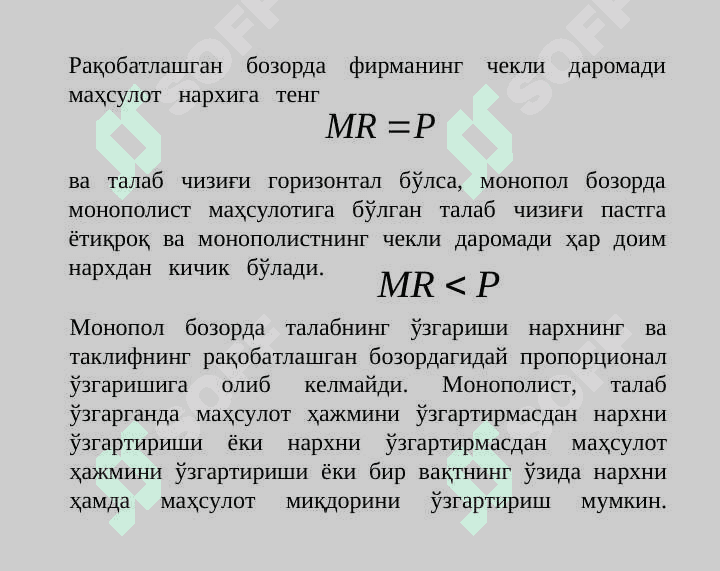 Рақобат ва якка хокимлик 4