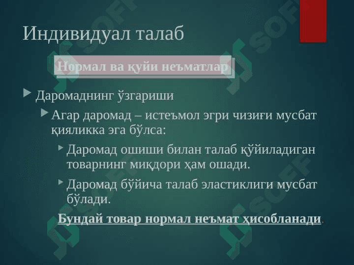 Бозор талаби ва бозор таклифи 7