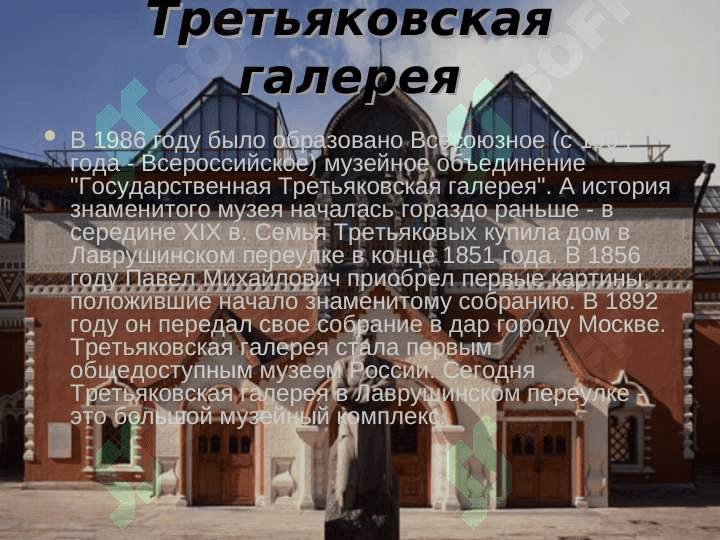 Музеи России rusppt 3