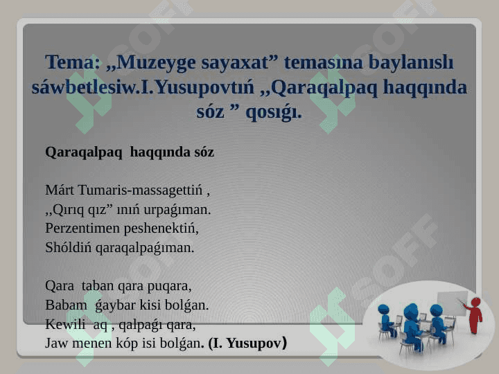 Muzeyge sayaxat” temasına baylanıslı sáwbetlesiw.I.Yusupovtıń ,,Qaraqalpaq haqqında sóz ” qosıǵı 2